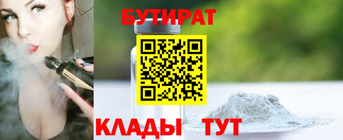 Лесной  Бутират GHB  Вход с VPN 
