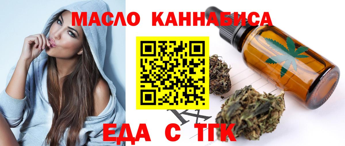 Еда ТГК марихуана  Вход с VPN  Лесной 
