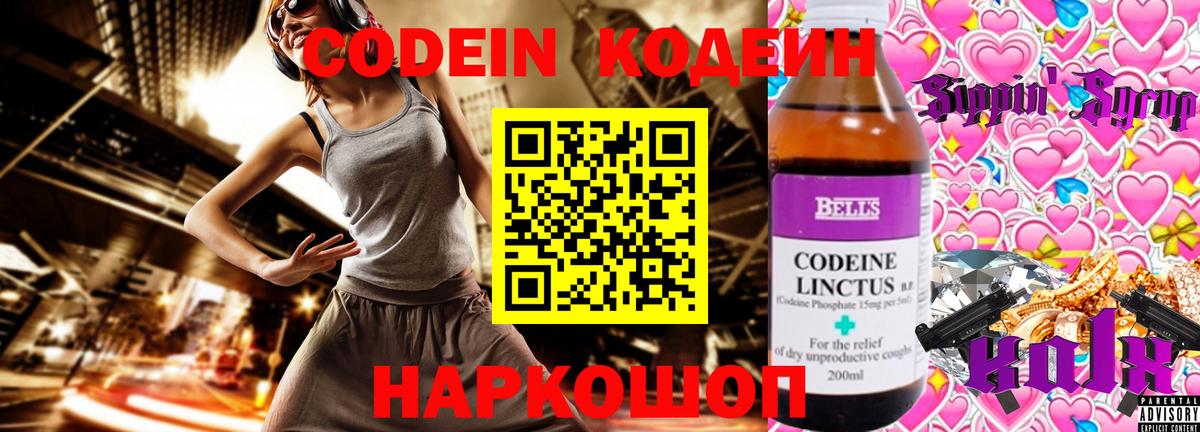 Codein напиток Lean (лин)  Кодеиновый сироп Lean напиток Lean (лин)  Вход с VPN  Лесной 