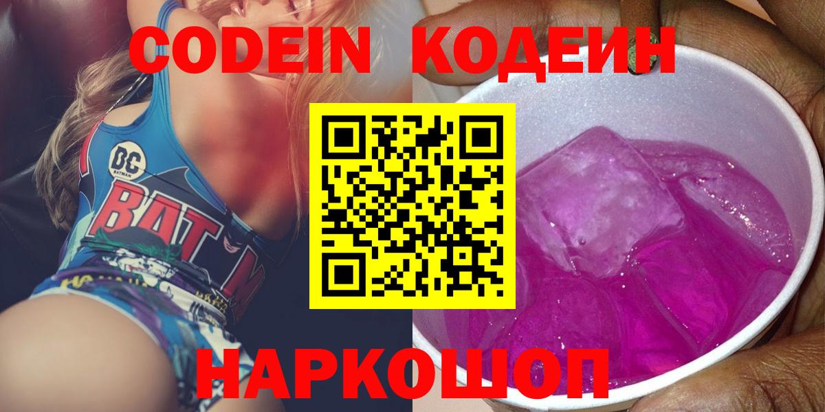 Кодеин Purple Drank Лесной