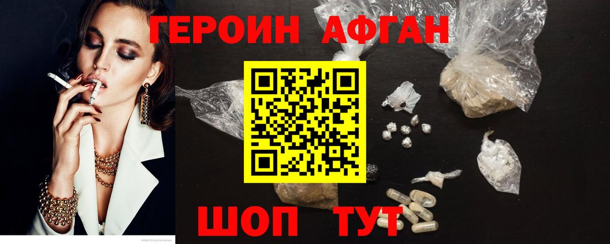 ГЕРОИН афганец Лесной