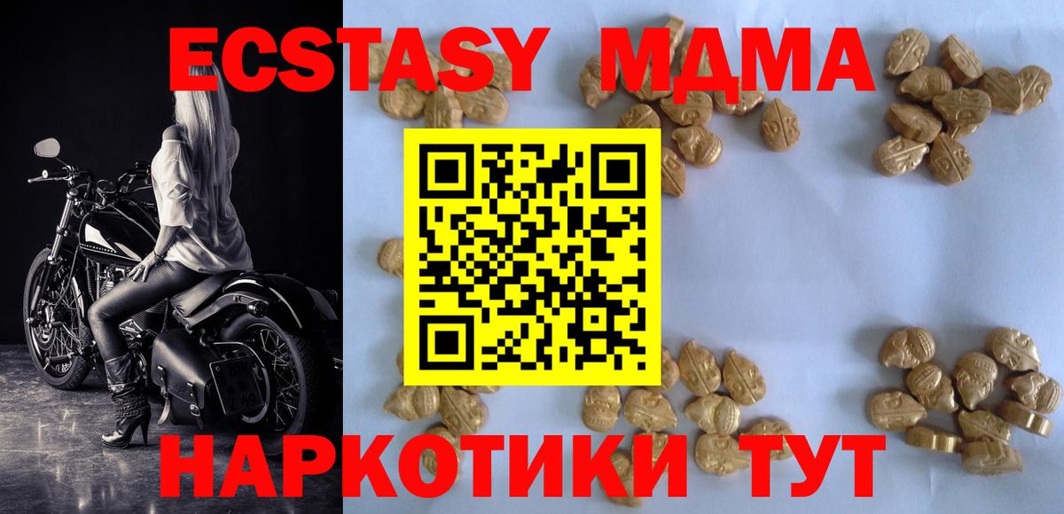 Лесной  MDMA кристаллы  Вход с VPN  MDMA crystal 