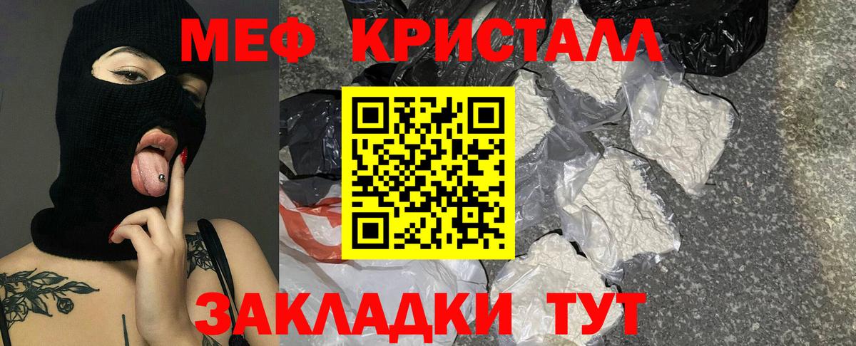 Меф мяу мяу мука Лесной