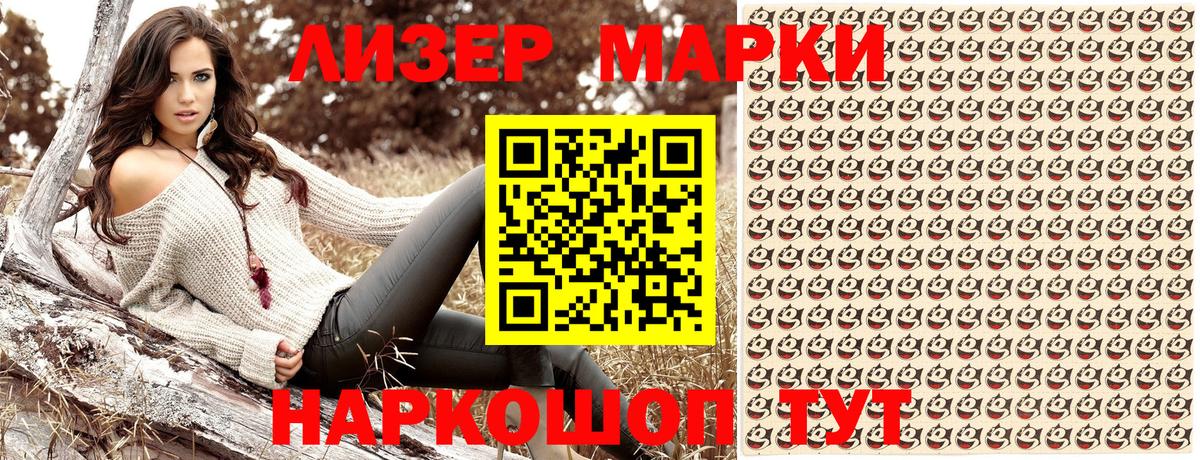 Наркотические марки 1500мкг  Вход с VPN  Лесной 